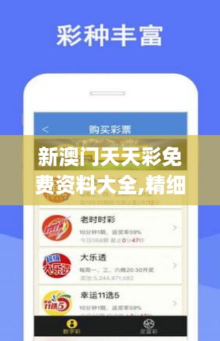 澳彩资料免费资料大全请全面2释义、解释与落实、定量解答解释落实
